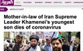 伊朗最高领袖哈梅内伊小儿子岳母感染新冠肺炎去世