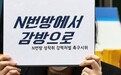 为防止二次伤害 韩政府将变更“N号房”受害者身份证号