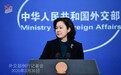 欧洲官员声称中国借援助他国来操控民意 中方驳斥