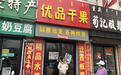 疫情下的个体户生存现状:不到500米的街25家店铺关门撤店