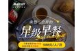 早餐 19元/天、第二晚0元，星级酒店努力度过难关的样子诚意满满