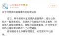 大学生拍摄虐猫视频贩卖 山东理工大学:予以退学