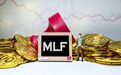MLF“降息”20个基点,如何影响你的房贷?