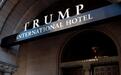 裁员千人、日损百万……特朗普集团要求政府减免酒店租金