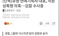 韩国某著名演艺公司代表涉性侵职员 现正接受调查