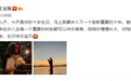 儿子王子豪迎10岁生日,王宝强马蓉先后发文