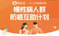 慢性病互助计划来了!相互宝上线慢性病人群防癌互助计划,预计每年分摊金不超188元