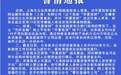 “华夏信财”立案背后:已冻结涉案资金8500余万 去年9月曾爆出兑付困难