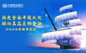 “扬起全面开放风帆 驶向高品质的金融”青年论坛5月8日在线举行