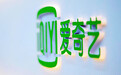 爱奇艺第一季度净亏损29亿元 同比扩大61%