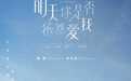 《明天你是否依然爱我》曝海报 Angelababy李鸿其演绎爱情