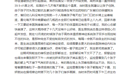 网友反映广州教师让自己6岁患哮喘女儿罚跑操场10圈 教育局回应