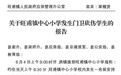 广西官方通报小学砍人事件:保安持刀砍伤39人