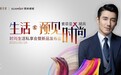 柜类定制专家索菲亚2020年新品云发布,牵手胡兵让生活预见时尚
