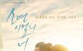 《少年的你》7月在韩上映 韩版海报P粗小北手臂