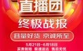 京东超市618“百大县长直播团”战报:1.2亿次观看 GMV破亿