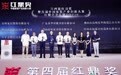 安华卫浴斩获中国家装产业“红鼎奖”
