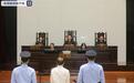 原保监会主席项俊波被判11年 罚金150万