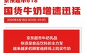 京东超市618 一小时战报:国货牛奶增速迅猛 前5分钟成成交额同比超11倍