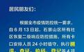 北京市海淀区、石景山区、西城区、丰台区所有社区恢复二级响应