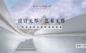魅无界设计方若非:设计无界,艺术无界