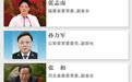 上半年张志南等6名中管干部被查 反腐数据说明了啥？
