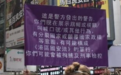 首举紫旗警告！香港铜锣湾爆发冲突 港警严正执法