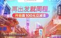 在线旅游平台暑期旅行大促启动,部分机票比高铁还便宜