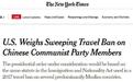 美媒：美国考虑对所有中国共产党员实施旅行禁令
