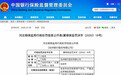 沧州银行严重违反审慎经营规则 被罚款20万元