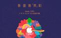 苹果官宣:北京三里屯Apple store新店7月17日开业