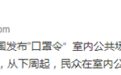 法国发布“口罩强制令” 室内公共场所必须戴口罩