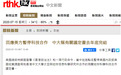 港媒:美方暂停科技合作?港中大:合作去年底已完结