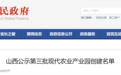 山西公示第三批现代农业产业园创建名单