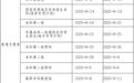 重庆市2020年高考志愿填报今日18时截止 后期还有这些时间点需要注意