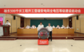 雄安新区首座500千伏变电站开工建设