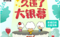 石家庄第3块IMAX荧幕的影城——CGV影城复工营业