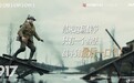 奥斯卡佳作《1917》曝“无畏逆行”版剧照 金句台词振奋人心