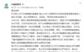 中储粮“禁止外来人员携带手机录音录像”?官方回应