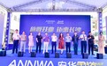 安华卫浴长沙V10旗舰店开业盛典
