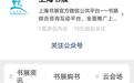 上海书展将举行 “线上朋友圈”如何“破圈”？