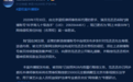 范丞丞名誉权案一审胜诉,维权所得将全额捐献