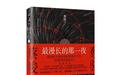 著名悬疑作家蔡骏推出作品精选集 再展类型文学中的纯文学表达