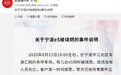 比亚迪回应宁波e5燃烧事件:不是车辆引起