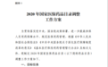 国家医保局:与新冠肺炎相关治疗用药,纳入2020年医保药品目录