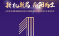 阳光消费金融8月17日正式开业:首位董事长为“女将”戴欣 业务平台也将发布