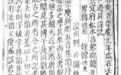 宁晋刻书:闪耀河北雕版印刷史