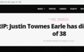 美国歌手贾斯汀·汤斯·厄尔不幸逝世,享年仅38岁