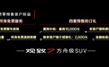 观致7正式启动预售 配置颇具诚意/预售10.98万起