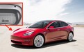 特斯拉更新Model 3设计 储物空间更小了